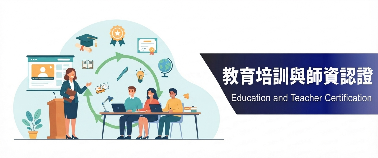 Education and Teacher Certification